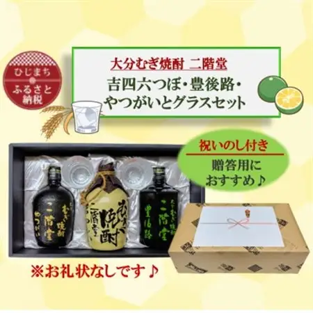 【のし付き】大分むぎ焼酎　二階堂吉四六つぼ・豊後路・やつがいとグラスセット(KYB)_酒・アルコール 麦焼酎 焼酎   雑貨・日用品 グラス・カップ 食器 _【1611295】