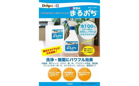 超洗浄水まるおち（本体・詰め替え） AKO0001