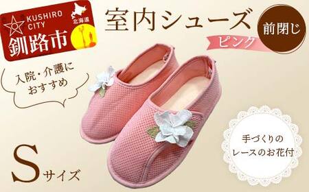 室内シューズ ピンク (前閉じ) Sサイズ 入院用 介護用 靴 母の日 ギフト くつ ルームシューズ 雑貨 F4F-8153