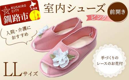 室内シューズ ピンク (前開き) L Lサイズ 入院用 介護用 靴 母の日 ギフト くつ ルームシューズ 雑貨 F4F-8160