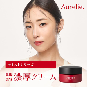 Aurelie（オレリー） モイストナイトクリーム | 兵庫県三木市