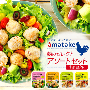 朝のセレクト・アソートセット [ソーセージリンクス100g×2/ソーセージリンクスレモン100g×2/グリルドナゲット100g×2/スーパーフードボール100g×2] 