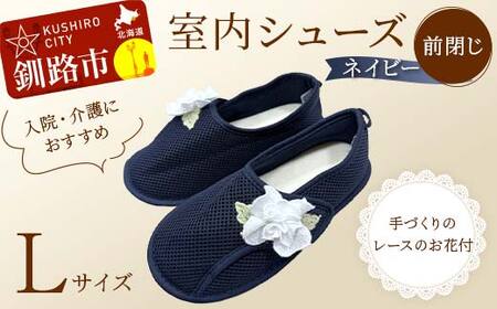 室内シューズ ネイビー (前閉じ) Lサイズ 入院用 介護用 靴 母の日 ギフト くつ ルームシューズ 雑貨 F4F-8163