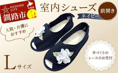 室内シューズ ネイビー (前開き) Lサイズ 入院用 介護用 靴 母の日 ギフト くつ ルームシューズ 雑貨 F4F-8167