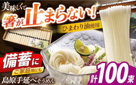 手延べそうめん5kg（50g×100束）そうめん / 大平製麺[SGH005]