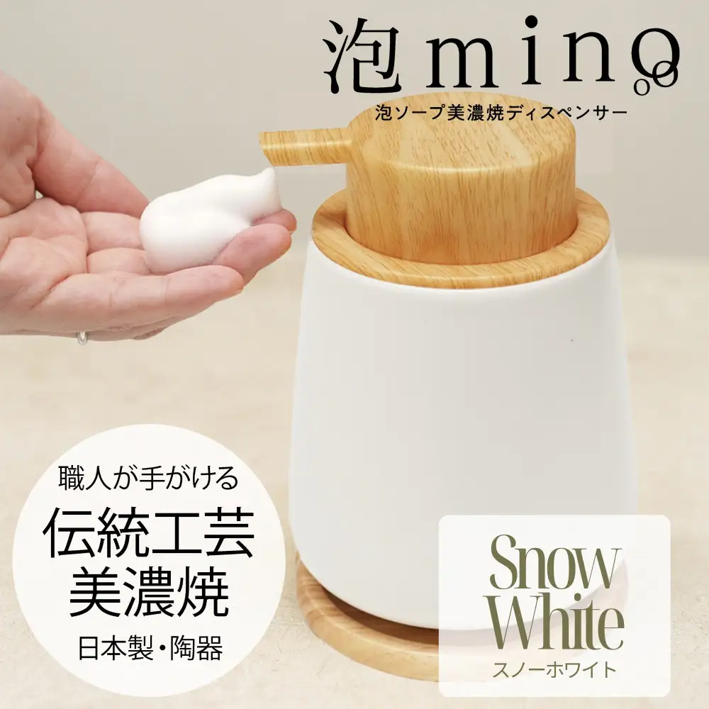 泡ソープ美濃焼ディスペンサー ＜スノーホワイト＞木製コースター付き