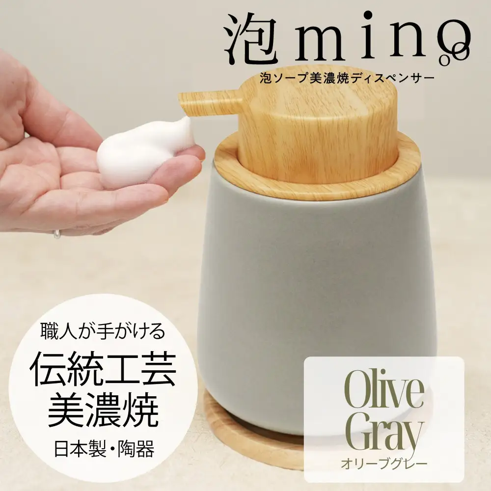 泡ソープ美濃焼ディスペンサー ＜オリーブグレー＞木製コースター付き