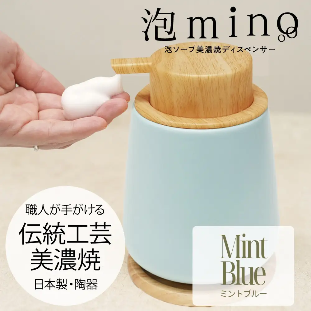 泡ソープ美濃焼ディスペンサー ＜ミントブルー＞木製コースター付き