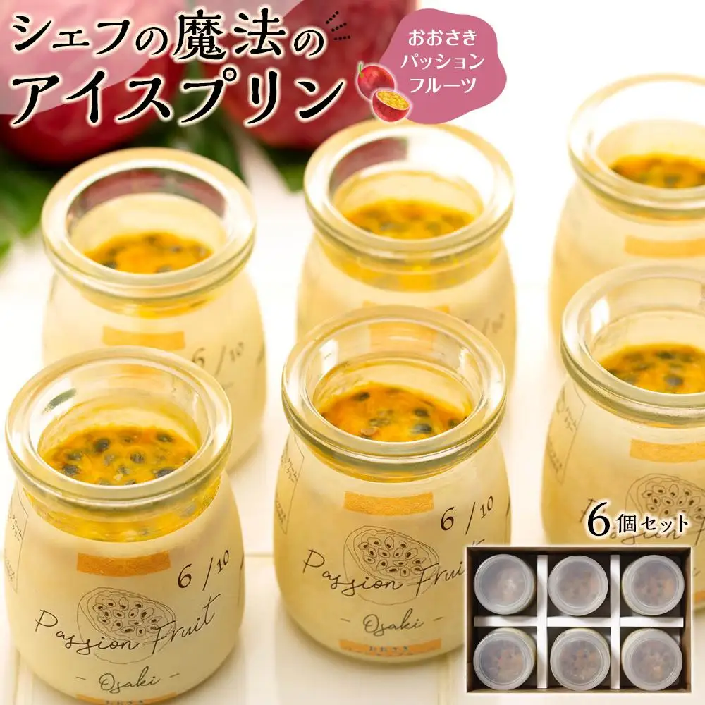 冷凍チーズ プリン 「おおさきパッションフルーツ」| プリン