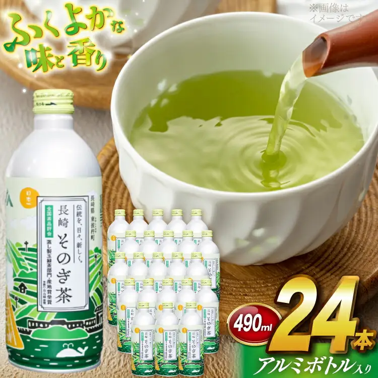 茶 お茶 緑茶 長崎 そのぎ茶 彼杵茶 玉緑茶 アルミボトル 490ml 24本 [彼杵の荘 長崎県 東彼杵町 hs42bag270046]