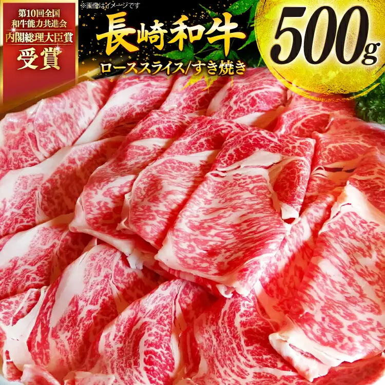 牛肉 和牛 長崎和牛 特上 すき焼き 500g すきやき [彼杵の荘 長崎県 東彼杵町 hs42bag270016]