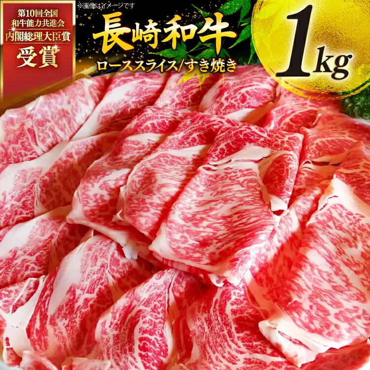 牛肉 和牛 長崎和牛 特上 すき焼き 1kg すきやき [彼杵の荘 長崎県 東彼杵町 hs42bag270017]
