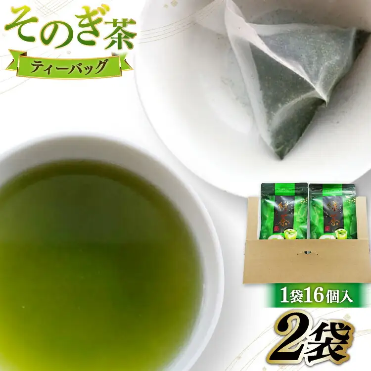 緑茶 お茶 ティーバッグ 緑茶 ティーバッグ 5g 16P 計2袋 [岡田商会 長崎県 東彼杵町 hs42bag210002]