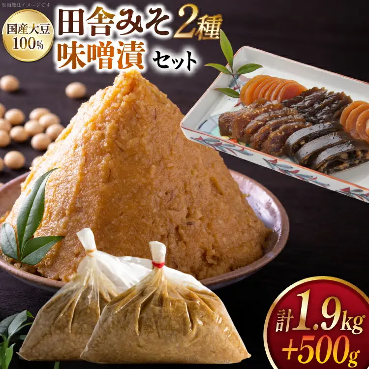 味噌 田舎みそ 麦みそ 1kg 合わせみそ 0.9kg みそ漬 セット [大渡商店 長崎県 東彼杵町 hs42bag590000]