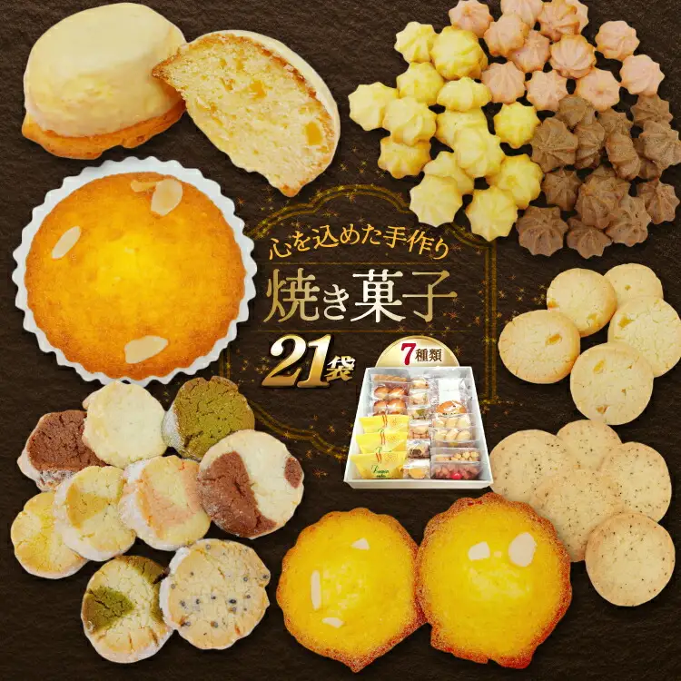 お菓子　クッキー 【高評価★続々！】焼き菓子 7種 [あゆみ会(コスモス苑) 長崎県 東彼杵町 hs42bag600000]