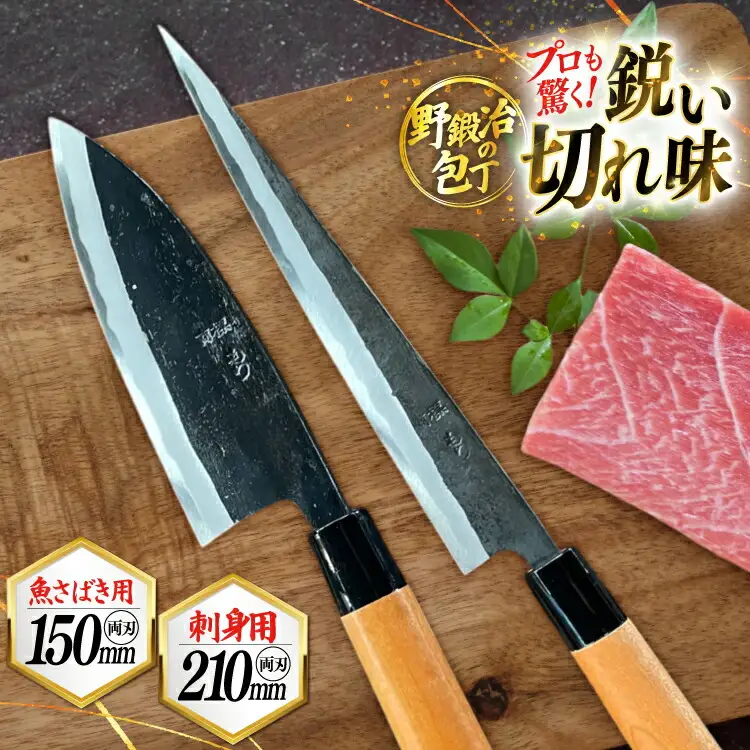 包丁 ナイフ 魚さばき包丁(大物用)＆刺身包丁セット [森かじや 長崎県 東彼杵町 hs42bag470012]