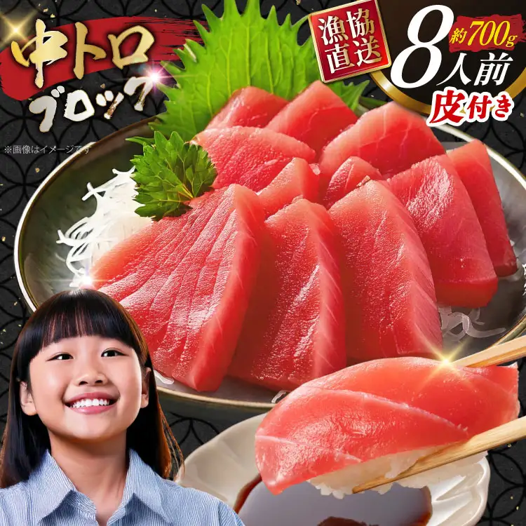 まぐろ 中トロ 約700g 長崎県産 まぐろ [hs42bag670024]