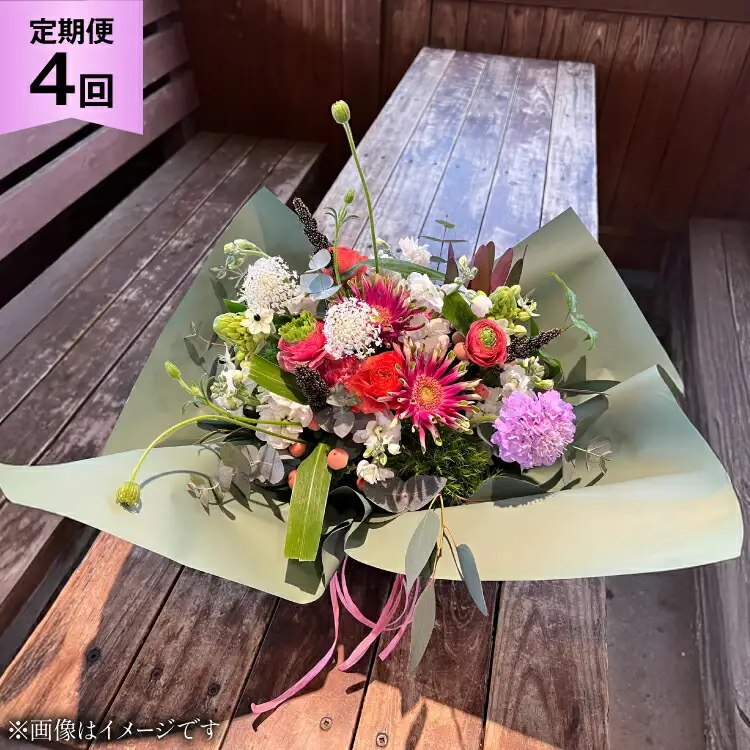 花 定期便 四季 生花 アレンジメント Sサイズ 計4回 [ミドリブ 長崎県 東彼杵町 hs42bag220011]