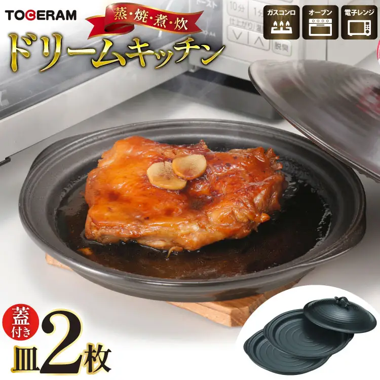 皿 ドリームキッチン 皿2枚 セット蓋付き [トーセラム 長崎県 東彼杵町 hs42bag480005]