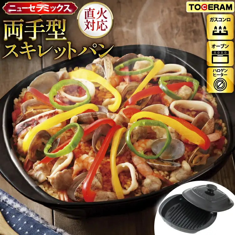 直火対応 ニューセラミックス 両手型 スキレットパン 蓋付き [トーセラム 長崎県 東彼杵町 hs42bag480019]