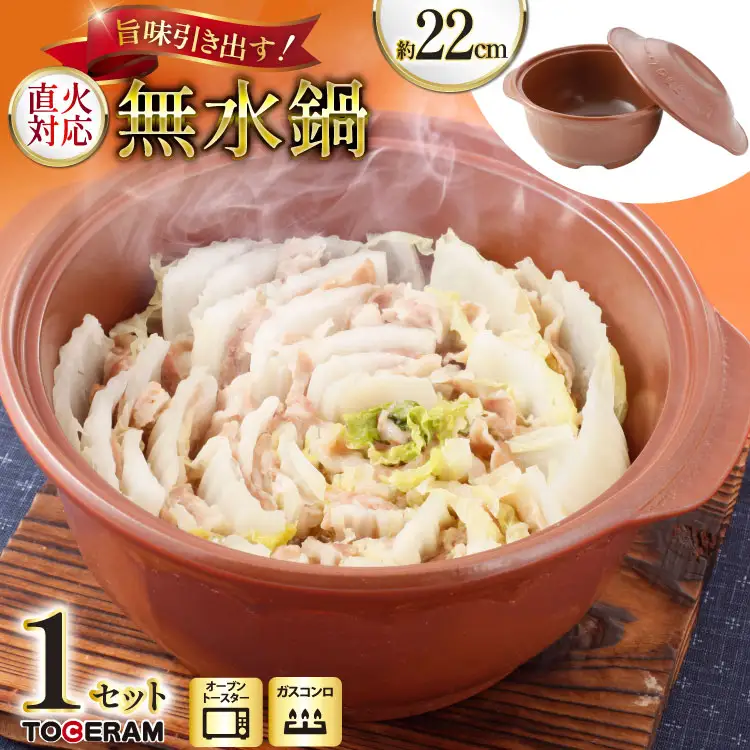 直火対応 まんてん鍋 無水鍋 22cm [トーセラム 長崎県 東彼杵町 hs42bag480021]