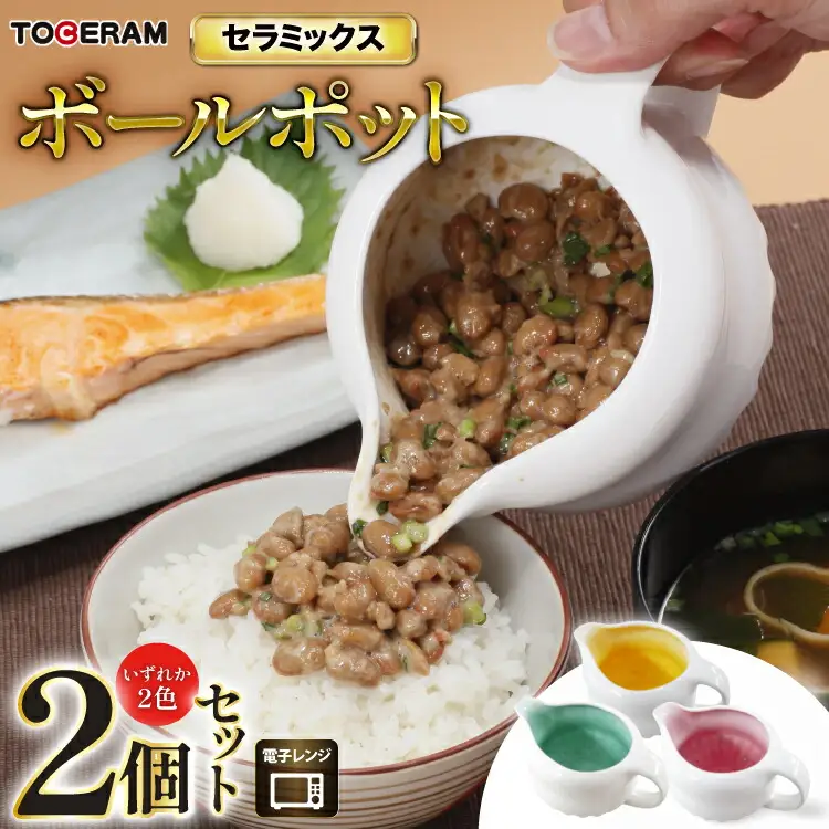 電子レンジ専用 セラミックス ボールポット 2個セット ピンク・グリーン・オレンジ [トーセラム 長崎県 東彼杵町 hs42bag480034]
