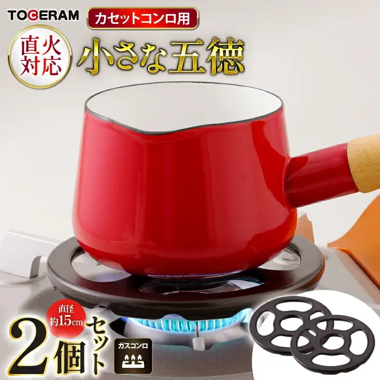 カセットコンロ専用 小さな五徳 約15cm 2個セット [トーセラム 長崎県 東彼杵町 hs42bag480036]