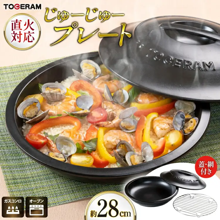 直火対応 じゅーじゅープレート 28cm 蓋・網付き [トーセラム 長崎県 東彼杵町 hs42bag480041]