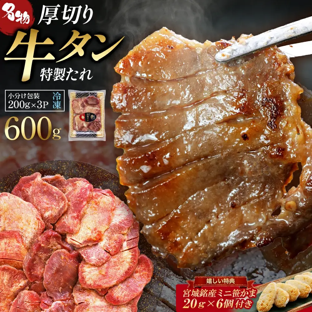 蔵王福膳・柔らか牛タン(特製果実たれ)・笹かま付き　牛たん 牛タン 仙台名物 厚切り 蔵王 人気 【04301-0565】
