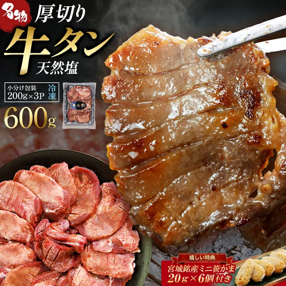 蔵王福膳・柔らか牛タン(塩)・笹かま付き　牛たん 牛タン 仙台名物 厚切り 蔵王 人気【04301-0566】