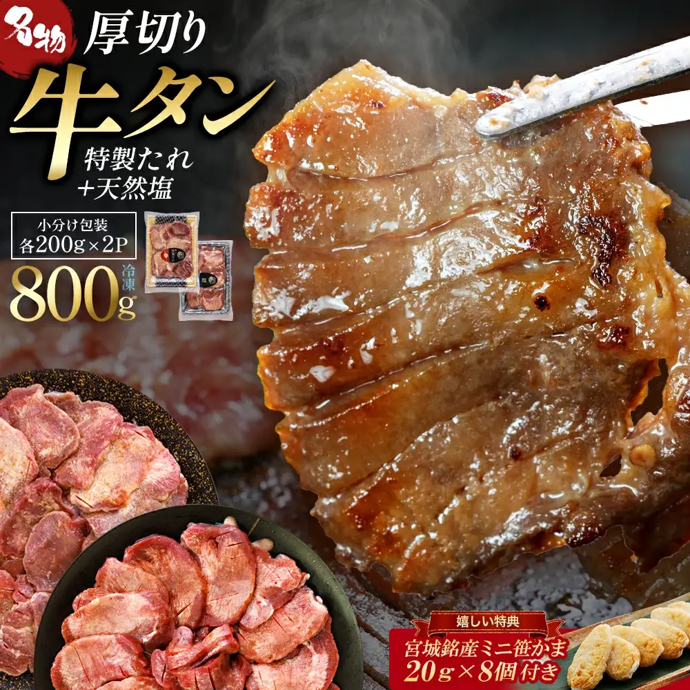蔵王福膳・やわらか牛タン(特製果実たれ・塩)・笹かま付　牛たん 牛タン 仙台名物 厚切り 蔵王 人気【04301-0567】