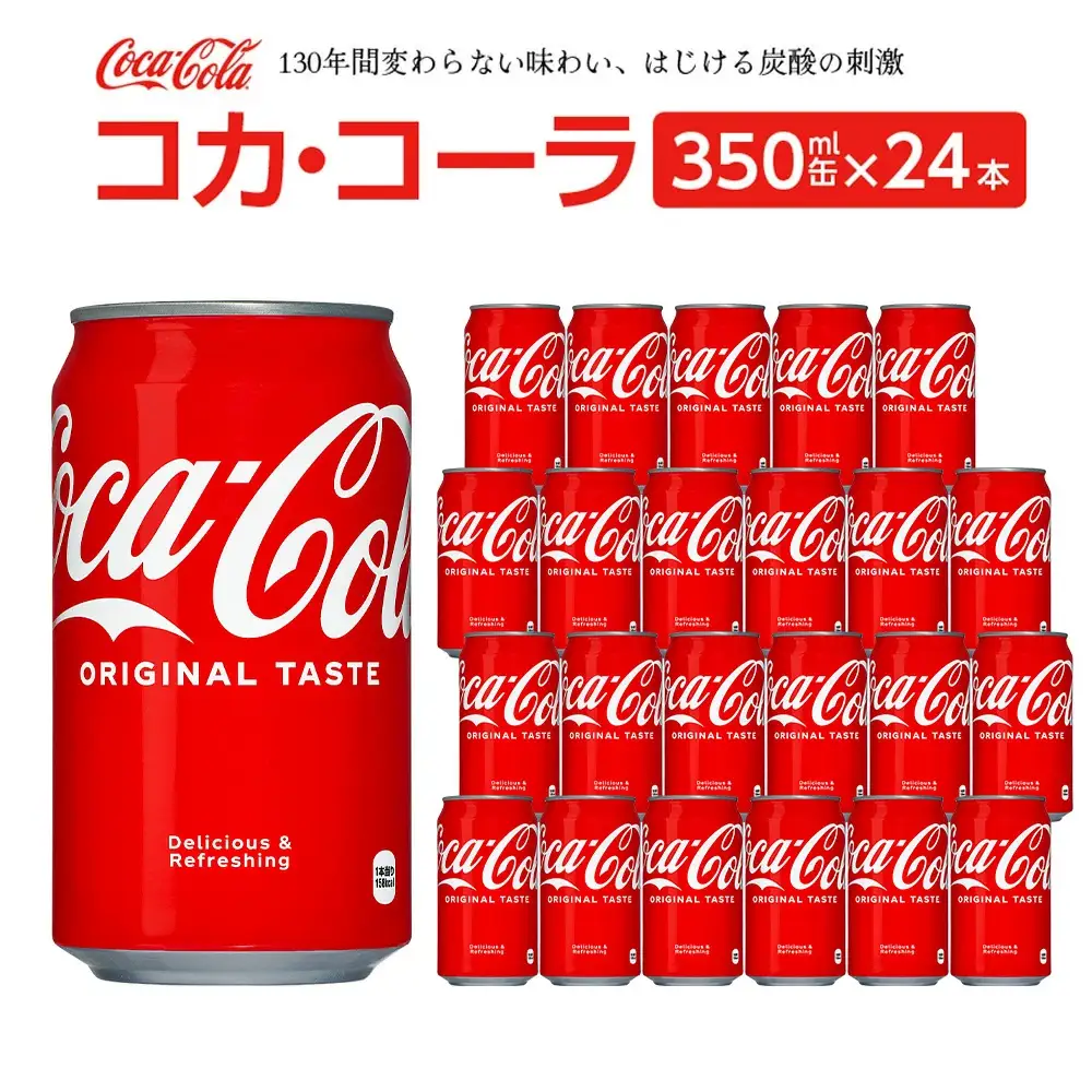 コカ・コーラ 350ml缶×24本　【04301-0540】