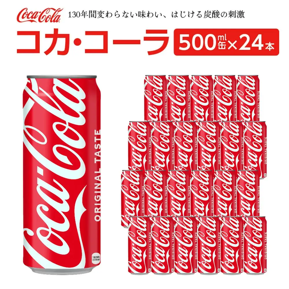 コカ・コーラ 500ml缶×24本　【04301-0541】