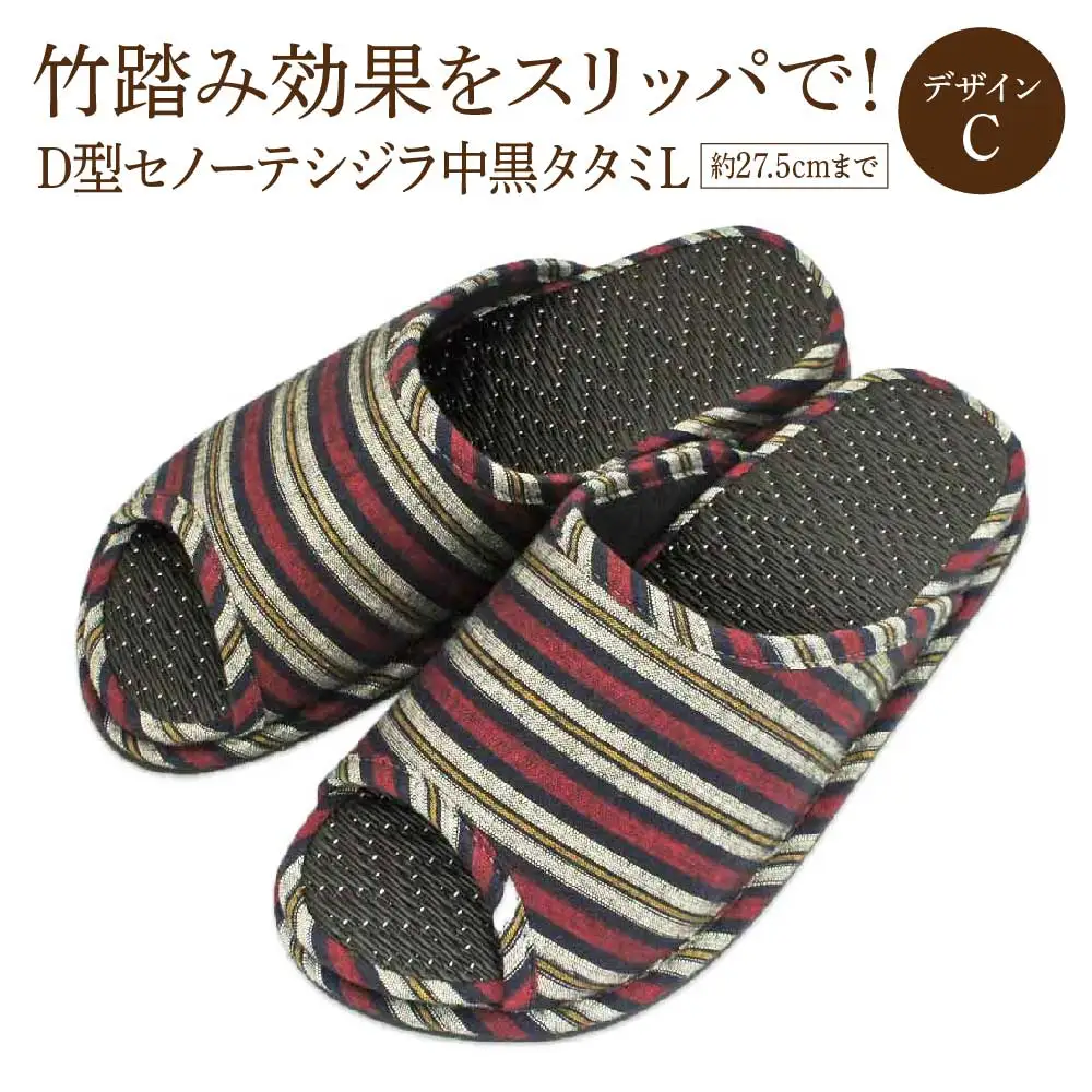 D型セノーテシジラ中黒タタミL（約27.5cmまで） デザインC　【04301-0587-1】