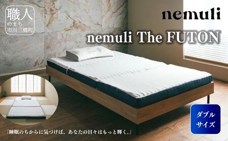 nemuli The FUTON 三つ折りマットレス ダブル [5839-2135]