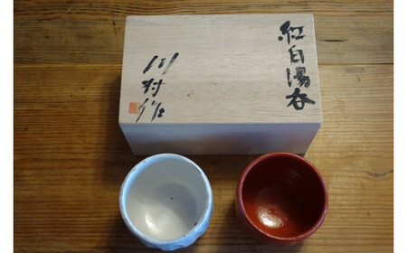 50-6 紅白湯呑