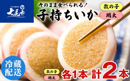 そのまま食べれる！子持ちいか 数の子・明太 ｜明太子 海鮮 おつまみ 珍味 いか 魚卵 数の子 明太子 海鮮 海鮮