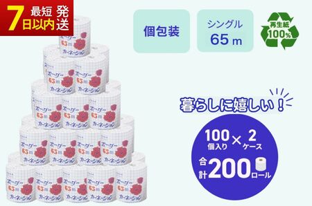 トイレットペーパー SEカーネーション 65m 200個  トイレット