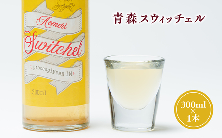 【レビューキャンペーン】無添加 青森スウィッチェル 300ml×1本 青森県産[hi-0013-012]