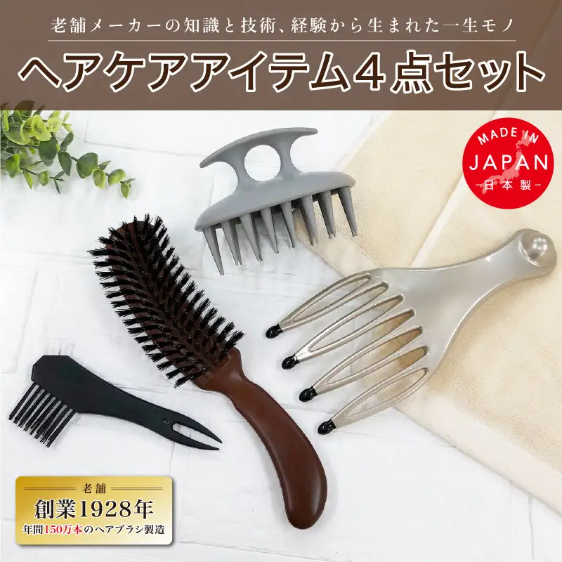 天然毛ヘアブラシ・シャンプーブラシ・ヘッド/ヘアケア4点つめ合わせ - 4点入りヘアケアの福袋！