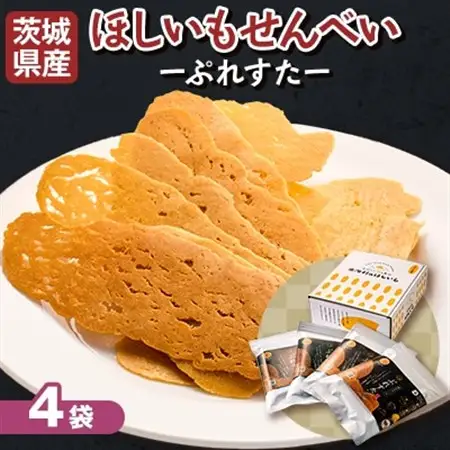 茨城県産 新食感 紅はるか ほしいもせんべい  硬派なほしいも 「ぷれすた」 62g×4袋_果物・フルーツ 干し芋 ドライフルーツ ほしいも ホシイモ_【配送不可地域：離島・沖縄県】【1609226】