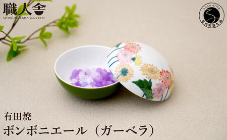 有田焼 ボンボニエール（ガーベラ / イエロー系）職人舎 【伝統工芸士・松尾せつ子】食器 器 うつわ 染付 花柄 ジュエリーボックス 菓子箱 伝統工芸 手描き イエロー 黄 工業組合 A120-38