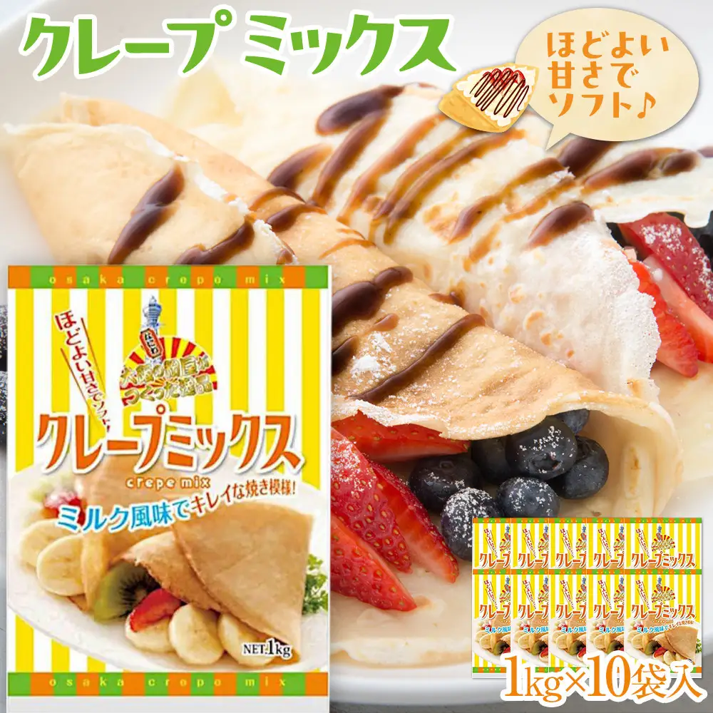 大阪の粉屋がつくった逸品 クレープミックス 1kg 10袋入 クレープ