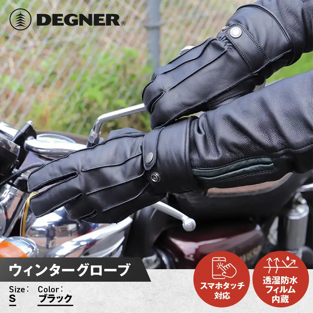 【デグナー】ウィンターグローブ [WG-34]ブラック〈Sサイズ｜京都 バイクギア 人気ブランド レザーアイテム バイク