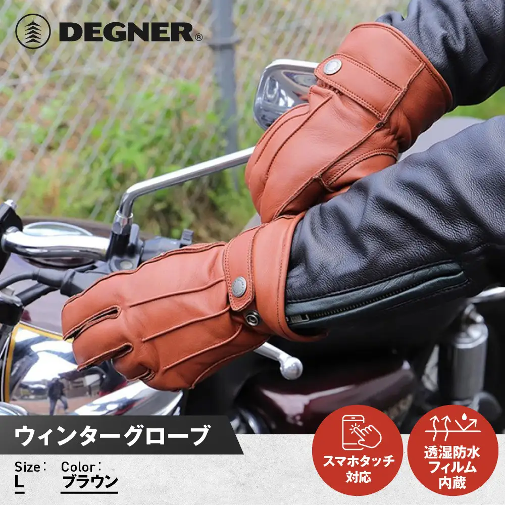 【デグナー】ウィンターグローブ [WG-34]ブラウン〈Lサイズ｜京都 バイクギア 人気ブランド レザーアイテム バイク