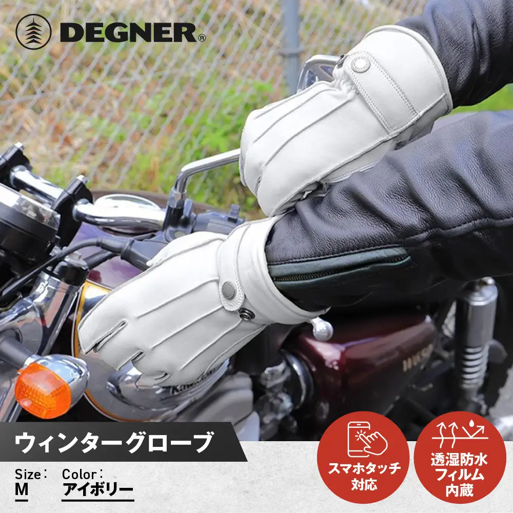 【デグナー】ウィンターグローブ [WG-34]アイボリー〈Mサイズ｜京都 バイクギア 人気ブランド レザーアイテム バイク
