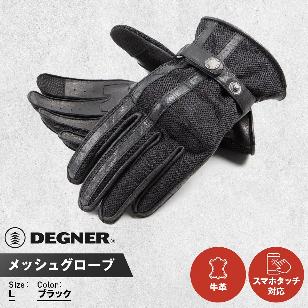 【デグナー】メッシュグローブ[TG-96M]ブラック＜Lサイズ＞｜京都 バイクギア 人気ブランド レザーアイテム バイク