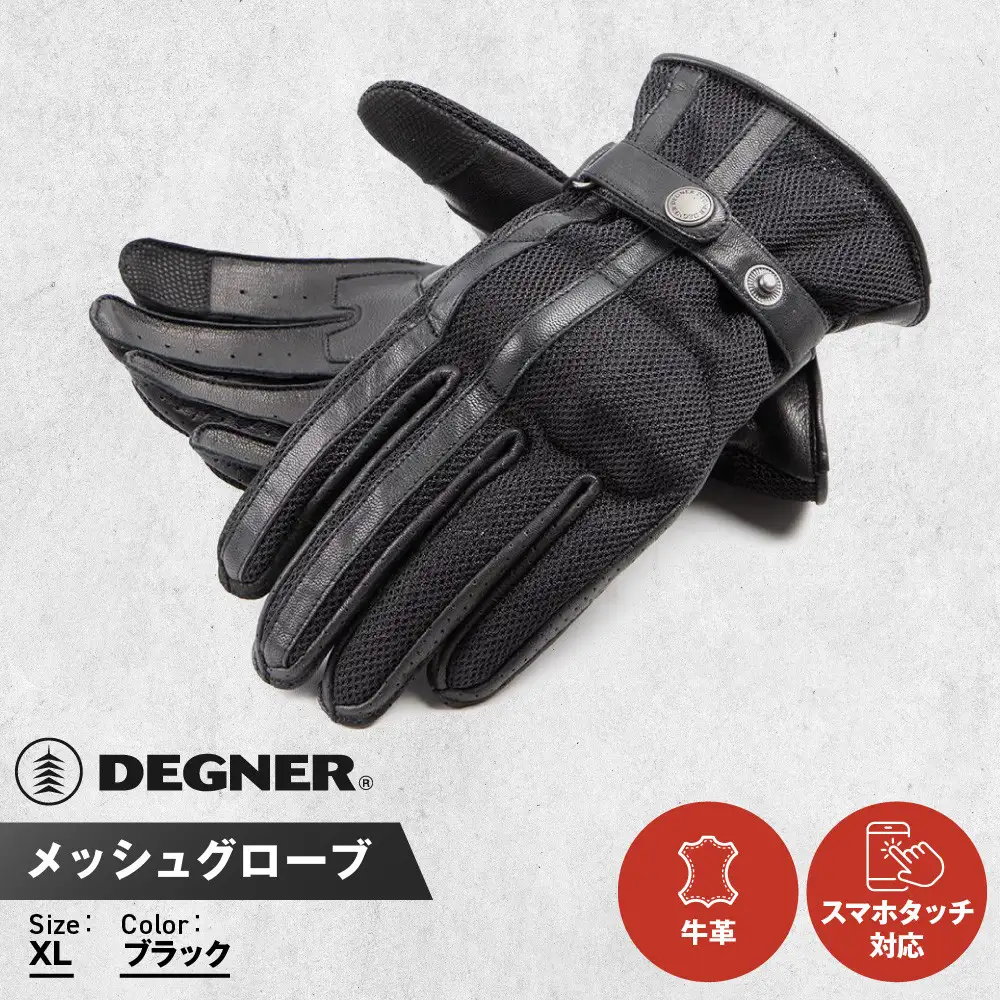 【デグナー】メッシュグローブ[TG-96M]ブラック＜XLサイズ＞｜京都 バイクギア 人気ブランド レザーアイテム バイク