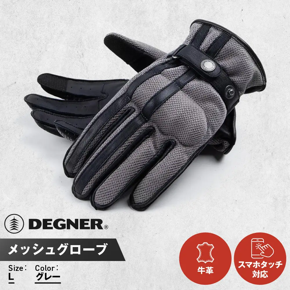 【デグナー】メッシュグローブ[TG-96M]グレー＜Lサイズ＞｜京都 バイクギア 人気ブランド レザーアイテム バイク
