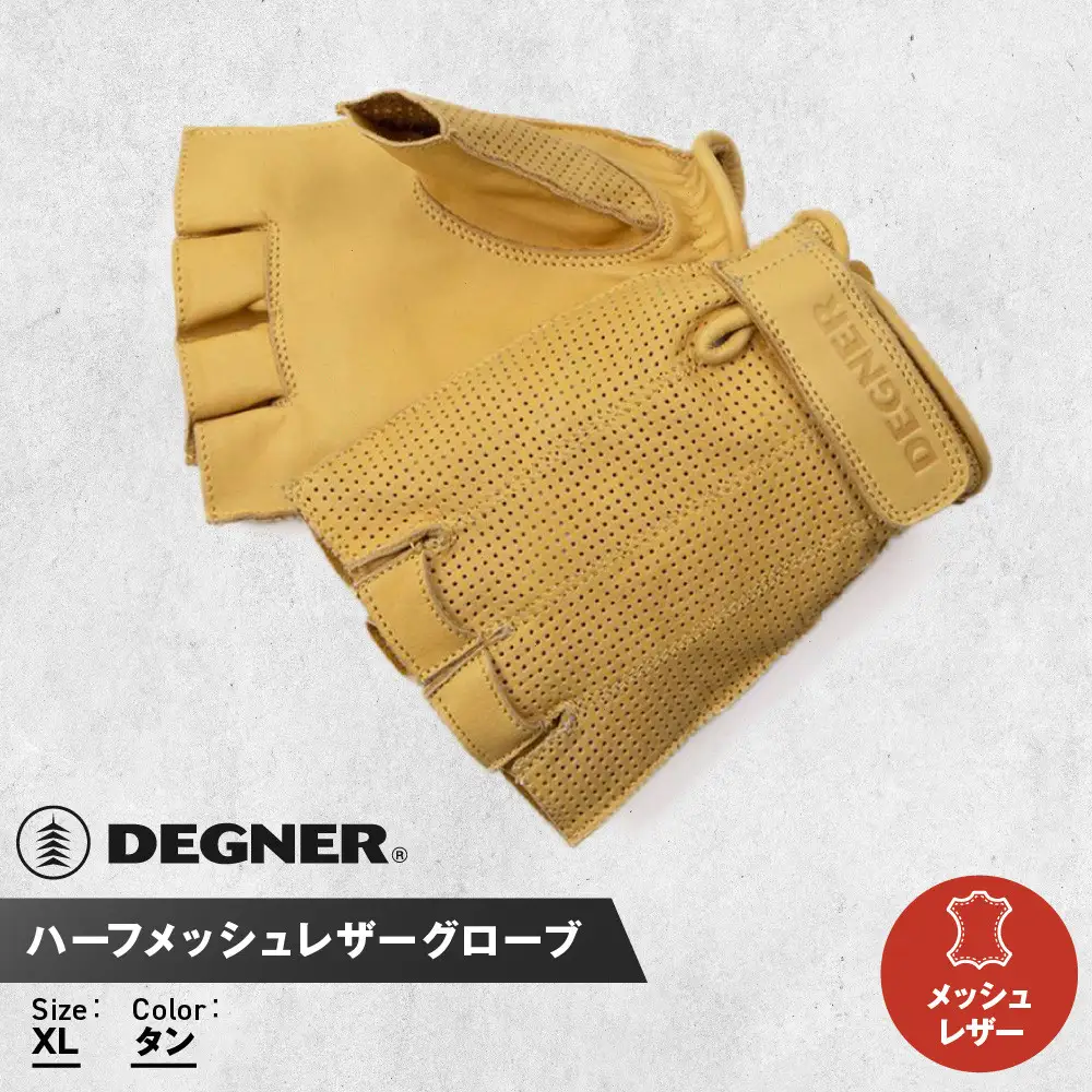 【デグナー】ハーフメッシュレザーグローブ[TG-82MH]タン＜XLサイズ＞｜京都 バイクギア 人気ブランド バイク